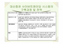 [인터넷비즈니스] 사이버트레이딩 대신증권-14