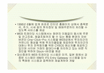 [인터넷비즈니스] 사이버트레이딩 대신증권-17