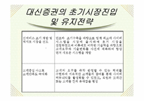 [인터넷비즈니스] 사이버트레이딩 대신증권-19