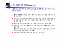 [인터넷비즈니스] E-Learning(이러닝) 과 KM의 통합 LG전자 e러닝 운영 사례-5