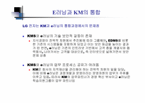 [인터넷비즈니스] E-Learning(이러닝) 과 KM의 통합 LG전자 e러닝 운영 사례-14