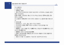 [인터넷비즈니스] 삼성SDI 경영사례-3