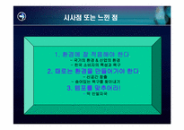 [인터넷비즈니스] 싸이월드의 기업사례-12