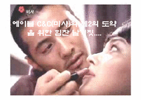 [인터넷비즈니스] 에이블 C&C(미샤)의 제2의 도약-1