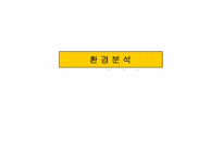 [인터넷비즈니스] 에이블 C&C(미샤)의 제2의 도약-7