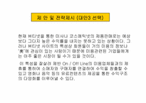 [인터넷비즈니스] 에이블 C&C(미샤)의 제2의 도약-16