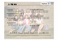 [이비즈니스] 메가스터디 인터넷비즈니스 성공사례분석-14