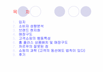 [유통학] 가야 홈플러스 vs 서면 까르푸 분석-3