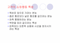 [유통학] 가야 홈플러스 vs 서면 까르푸 분석-8