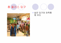 [유통학] 가야 홈플러스 vs 서면 까르푸 분석-9