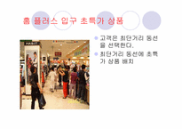 [유통학] 가야 홈플러스 vs 서면 까르푸 분석-10
