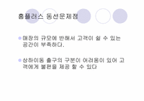 [유통학] 가야 홈플러스 vs 서면 까르푸 분석-19