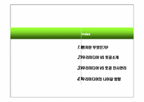 [인사관리] 토지개발공사와 우리미디어의 직무만족요인 비교를 통한 우리미디어가 나아갈 방안-3