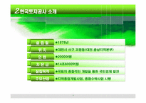 [인사관리] 토지개발공사와 우리미디어의 직무만족요인 비교를 통한 우리미디어가 나아갈 방안-9