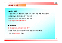 [사업계획서] 실버사업계획서-2