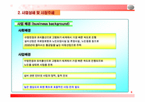 [사업계획서] 실버사업계획서-6