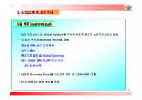 [사업계획서] 실버사업계획서-7