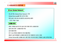 [사업계획서] 실버사업계획서-8