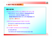 [사업계획서] 실버사업계획서-12