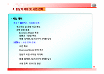 [사업계획서] 실버사업계획서-13