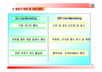 [사업계획서] 실버사업계획서-16