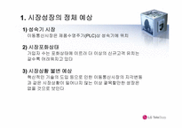 [전략경영] LG TeleCom(lg텔레콤) 중장기 전략-4