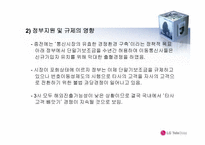 [전략경영] LG TeleCom(lg텔레콤) 중장기 전략-8