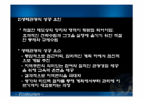 생태관광의 이해-13