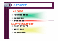 [조직분석] 우리미디어 조직이론적 분석-8