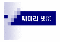 [전략경영] 훼미리택배(훼미리넷㈜) 중장기전략-1
