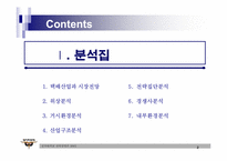 [전략경영] 훼미리택배(훼미리넷㈜) 중장기전략-2
