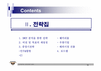 [전략경영] 훼미리택배(훼미리넷㈜) 중장기전략-16
