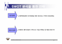[전략경영] 훼미리택배(훼미리넷㈜) 중장기전략-17