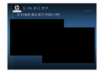 HP 광고경영 레포트-14
