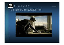 HP 광고경영 레포트-15
