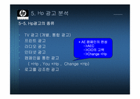 HP 광고경영 레포트-17