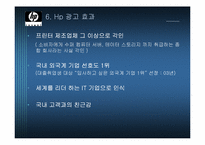 HP 광고경영 레포트-20