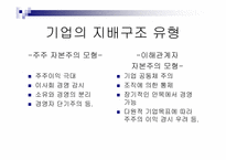 기업지배구조 레포트-5