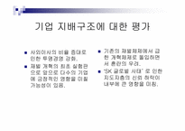 기업지배구조 레포트-10
