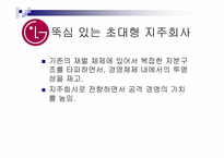 기업지배구조 레포트-15