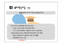 영화시장분석을 통해 바라본 CJ엔터테인먼트-13
