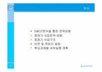 [전략경영] 레인콤 경영전략-2