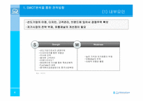 [전략경영] 레인콤 경영전략-4