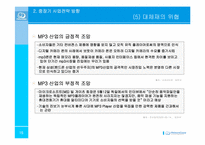 [전략경영] 레인콤 경영전략-15