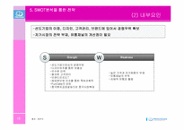 [전략경영] 레인콤(mp3 아이리버) 중장기전략-15