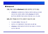 [인터넷비즈니스] 한진택배 e-biz 추진 전략 및 성공 요인-3