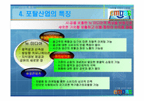 [전략경영론] 엠파스(empas)의 생존전략-6