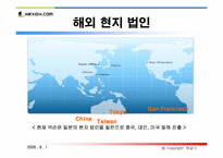 [인터넷비즈니스] nexon 넥슨 성공사례분석-4