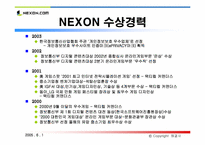 [인터넷비즈니스] nexon 넥슨 성공사례분석-6