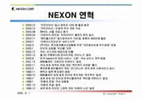 [인터넷비즈니스] nexon 넥슨 성공사례분석-7